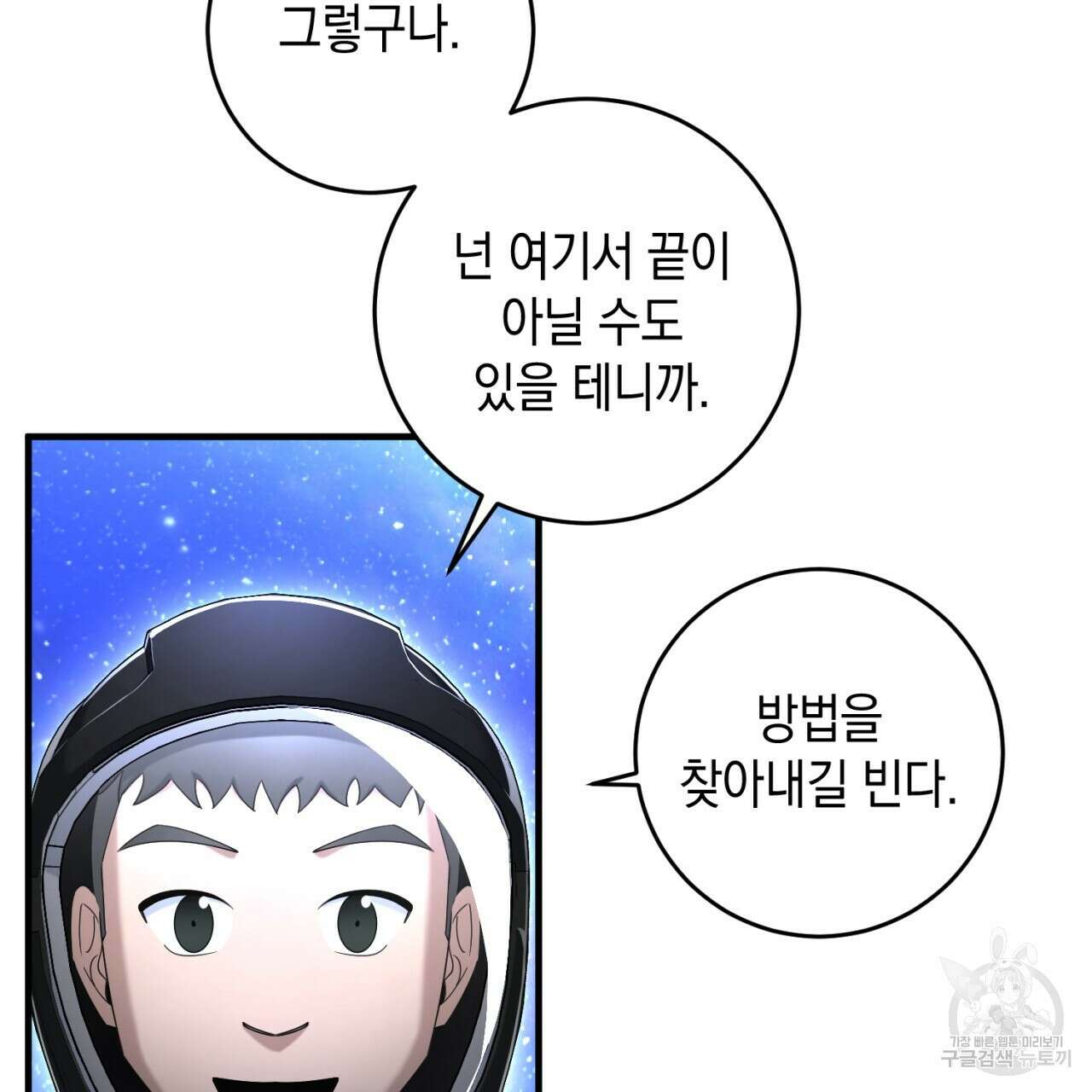 철수를 구하시오 65화 129