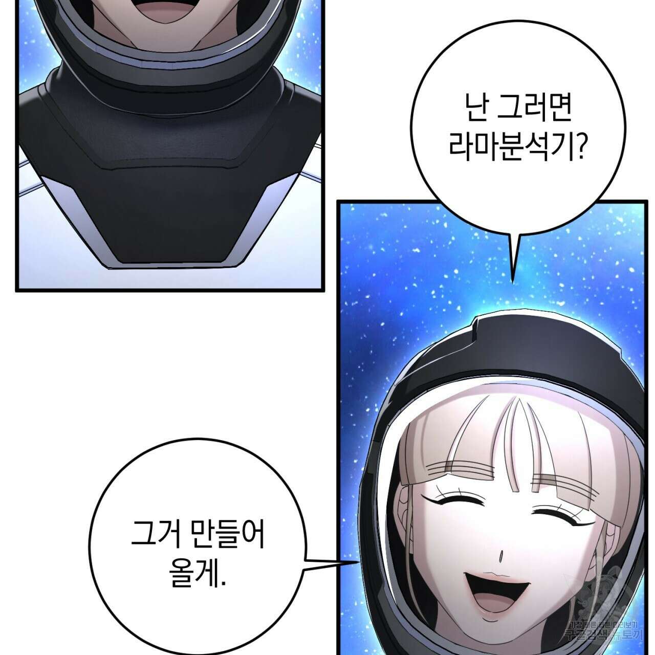 철수를 구하시오 65화 130