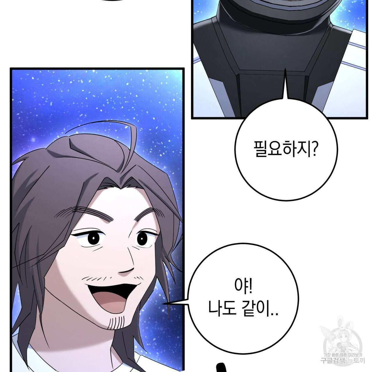 철수를 구하시오 65화 131
