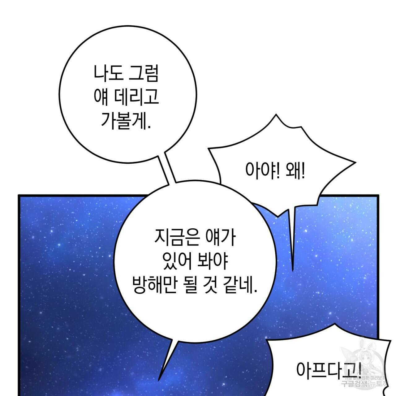철수를 구하시오 65화 134