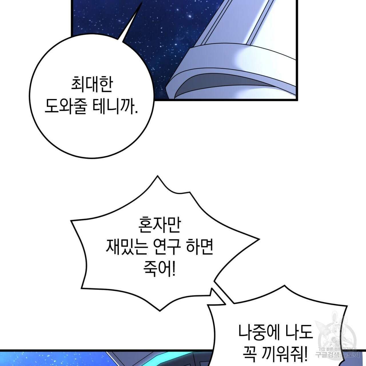 철수를 구하시오 65화 137