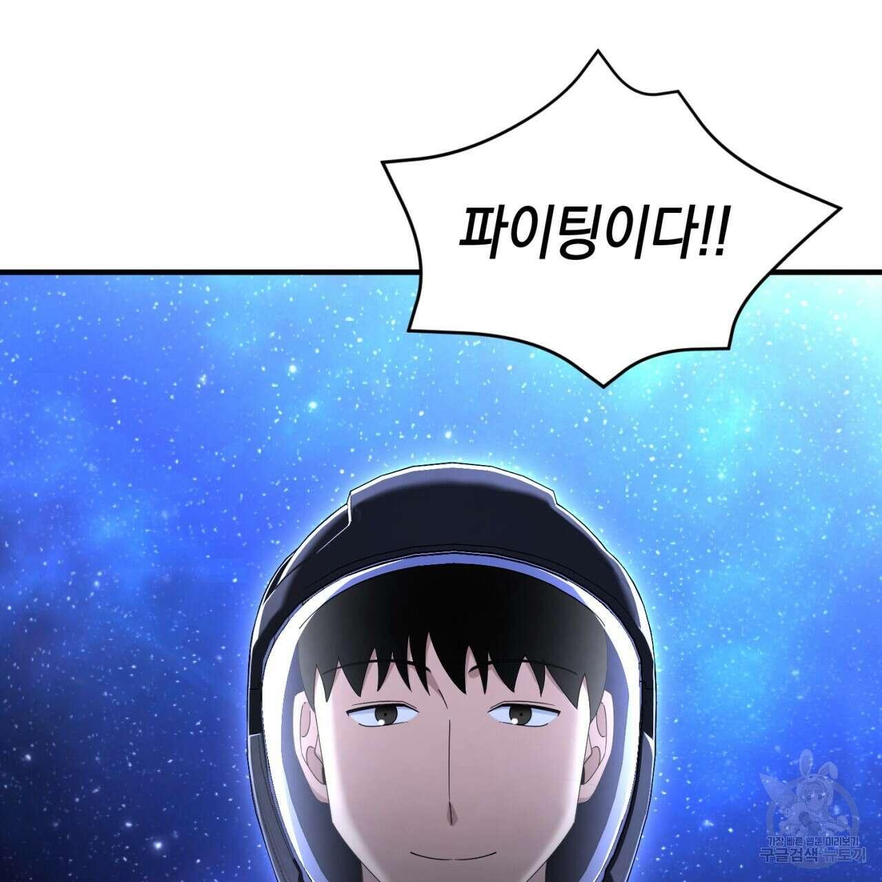 철수를 구하시오 65화 140