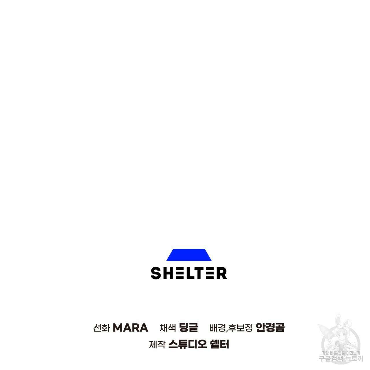 철수를 구하시오 65화 148