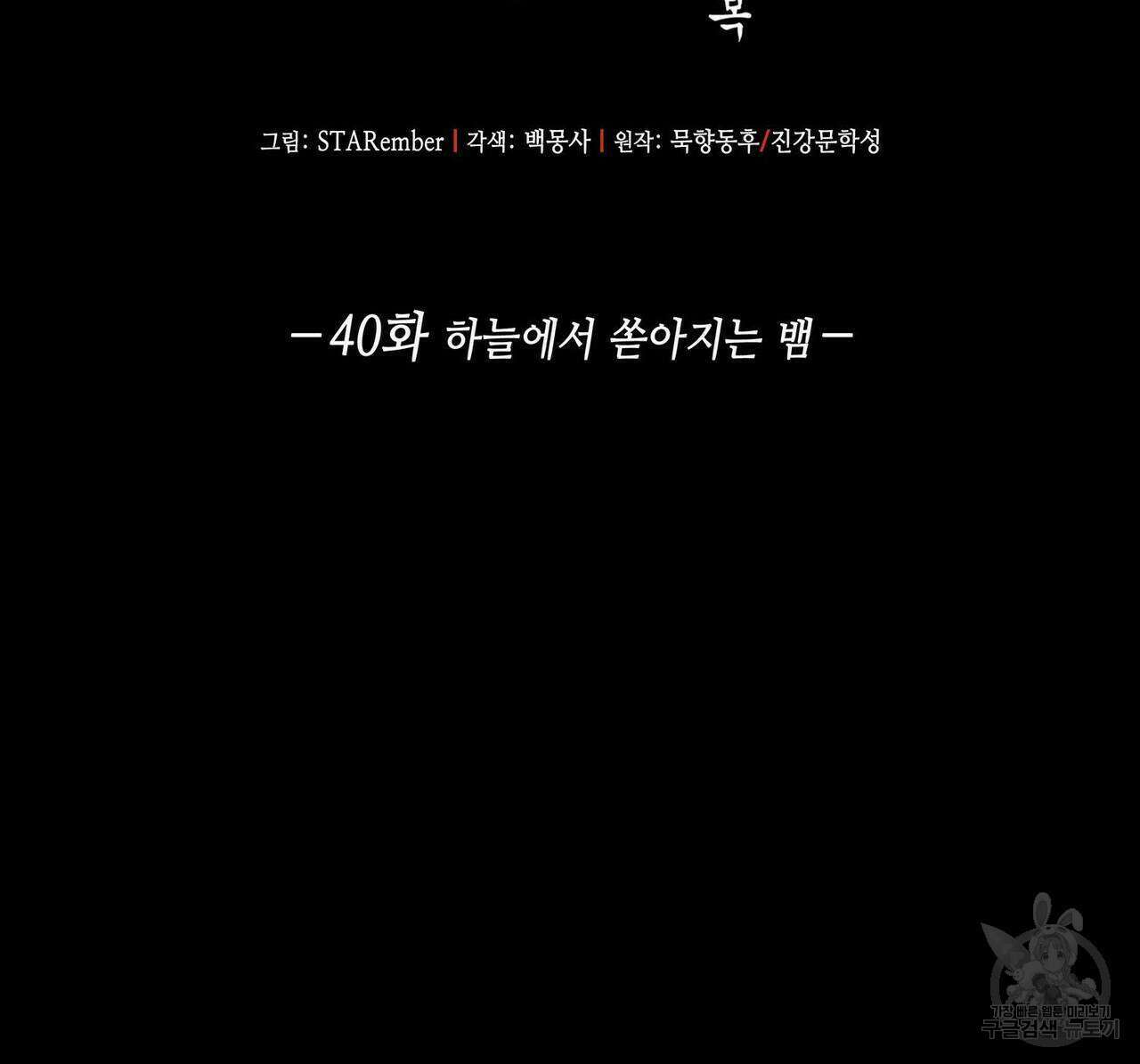 천관사복 40화 2