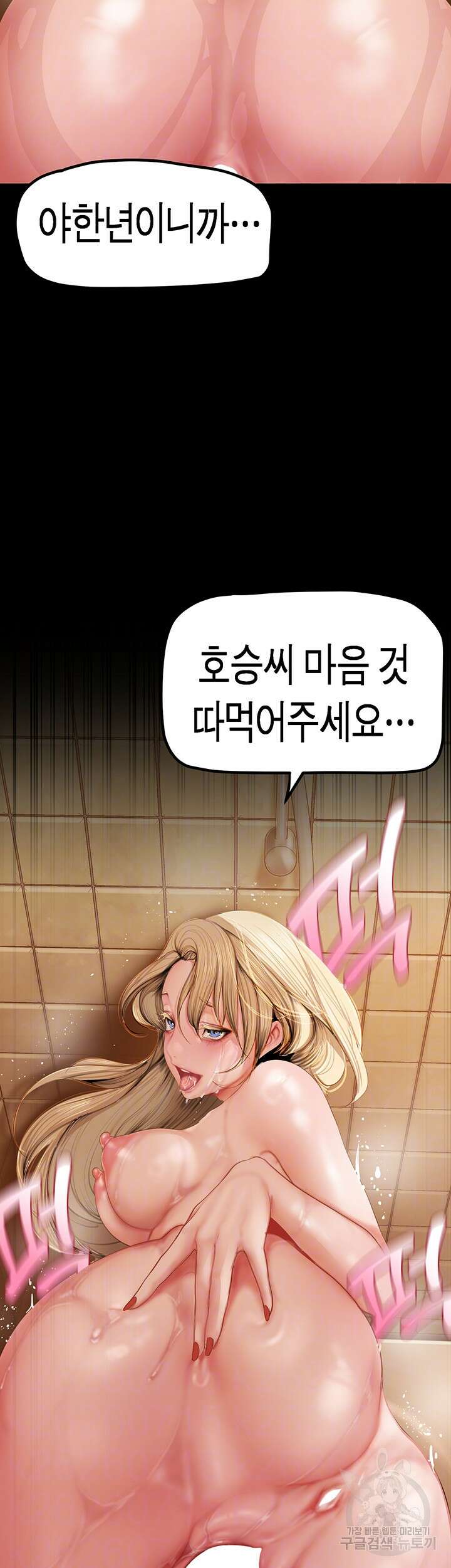 멋진 신세계 182화 4