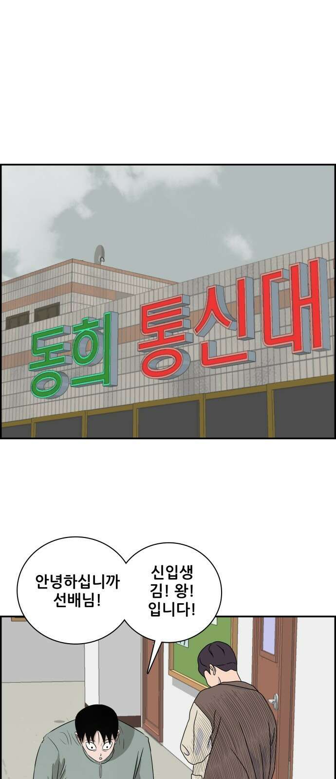 동통대학교 4화 학생회와의 만남 1