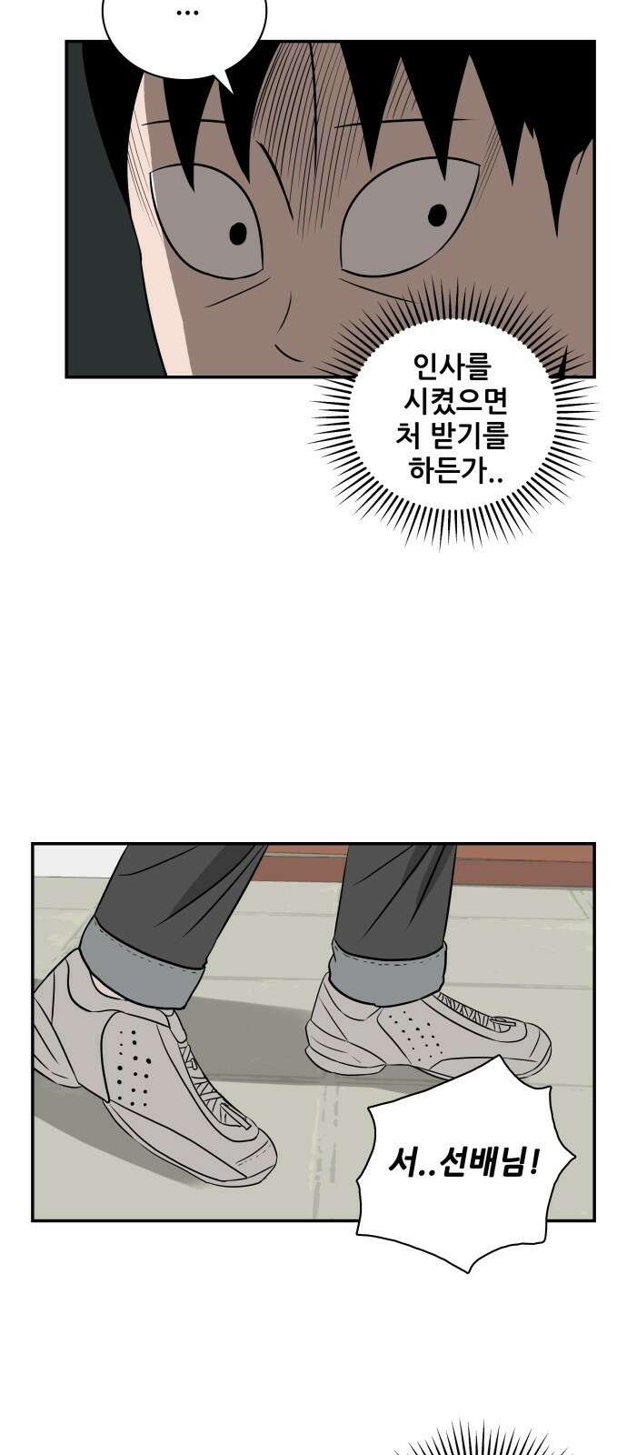 동통대학교 4화 학생회와의 만남 3