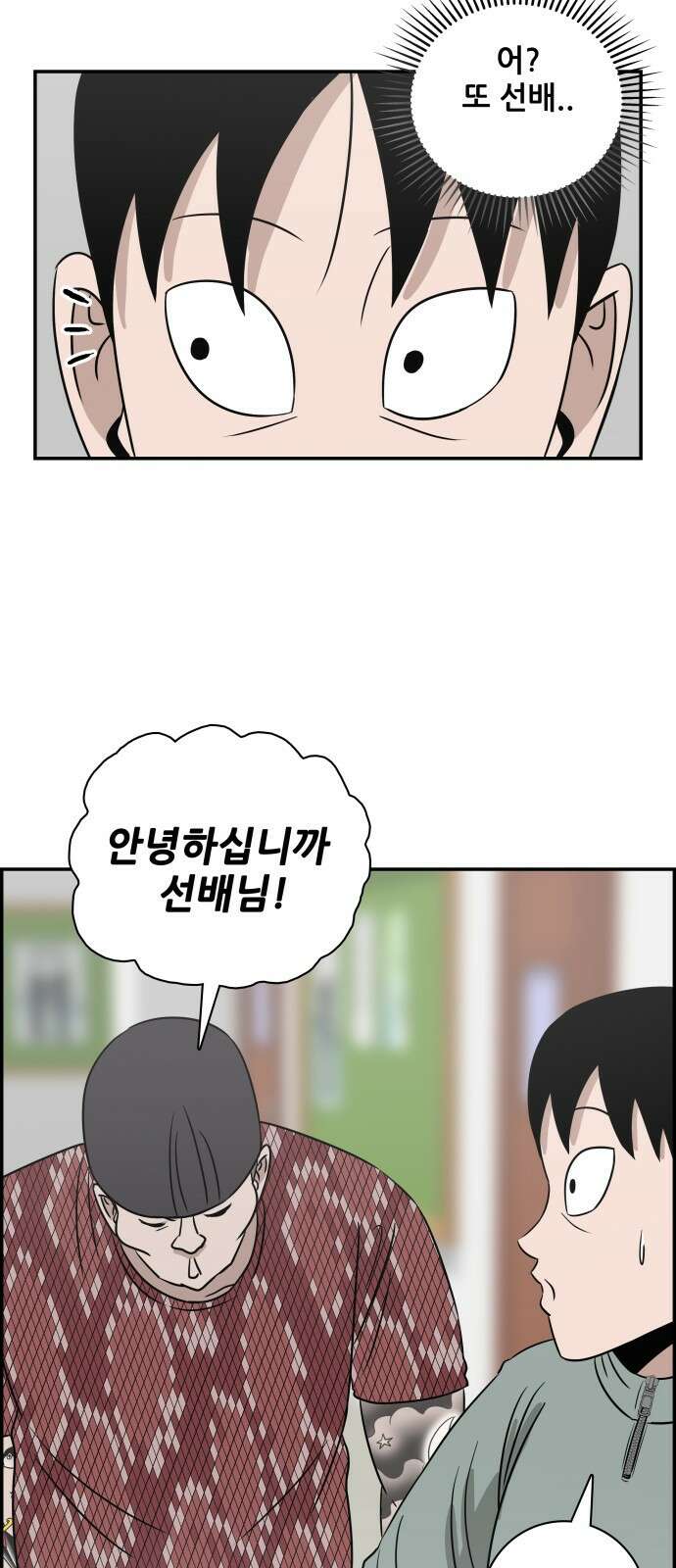 동통대학교 4화 학생회와의 만남 4