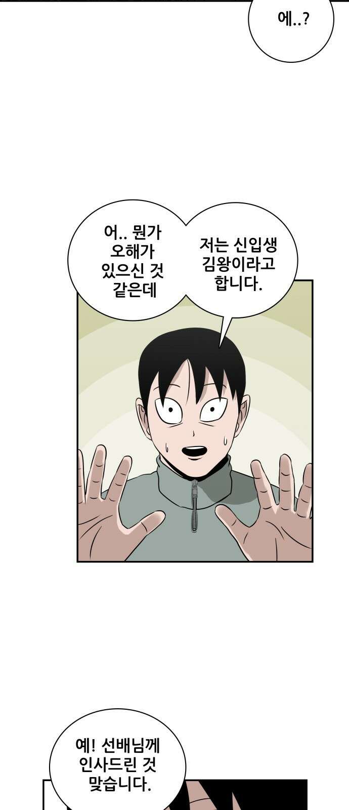 동통대학교 4화 학생회와의 만남 5