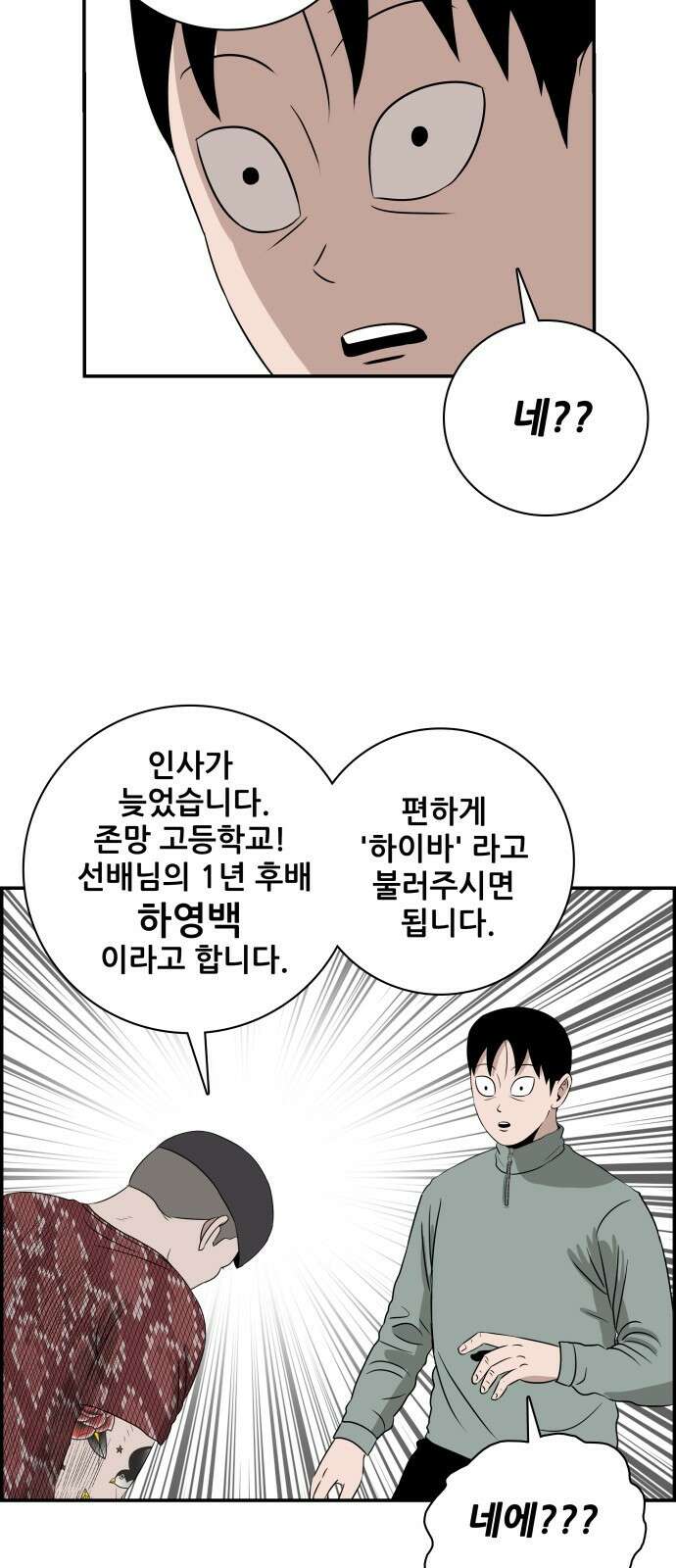 동통대학교 4화 학생회와의 만남 6