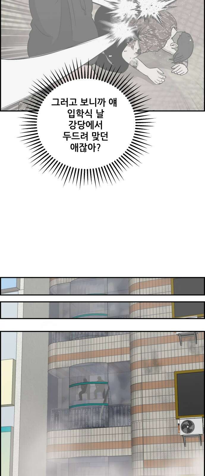 동통대학교 4화 학생회와의 만남 8
