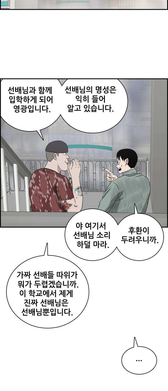 동통대학교 4화 학생회와의 만남 9