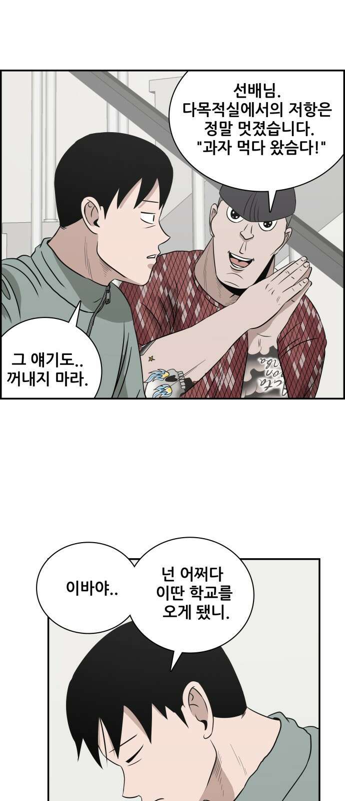동통대학교 4화 학생회와의 만남 10