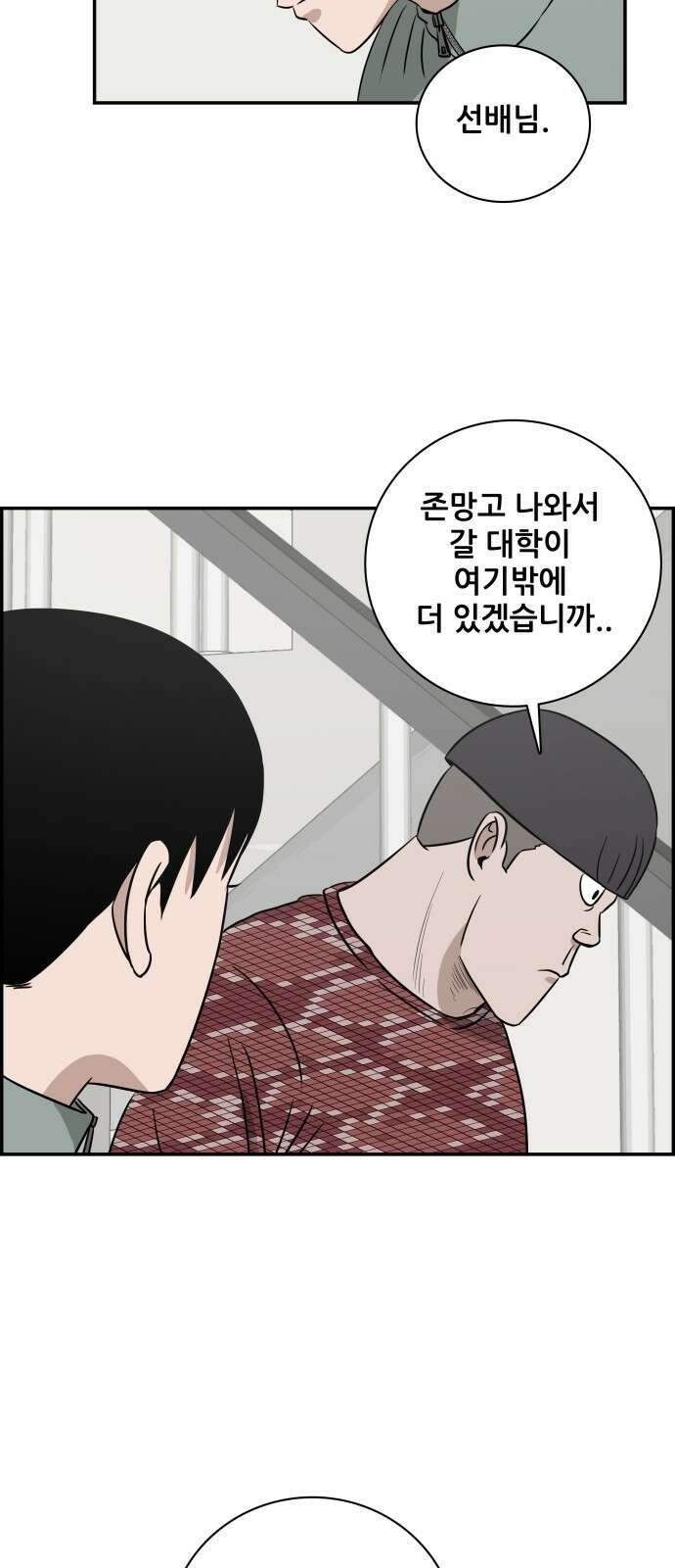 동통대학교 4화 학생회와의 만남 11