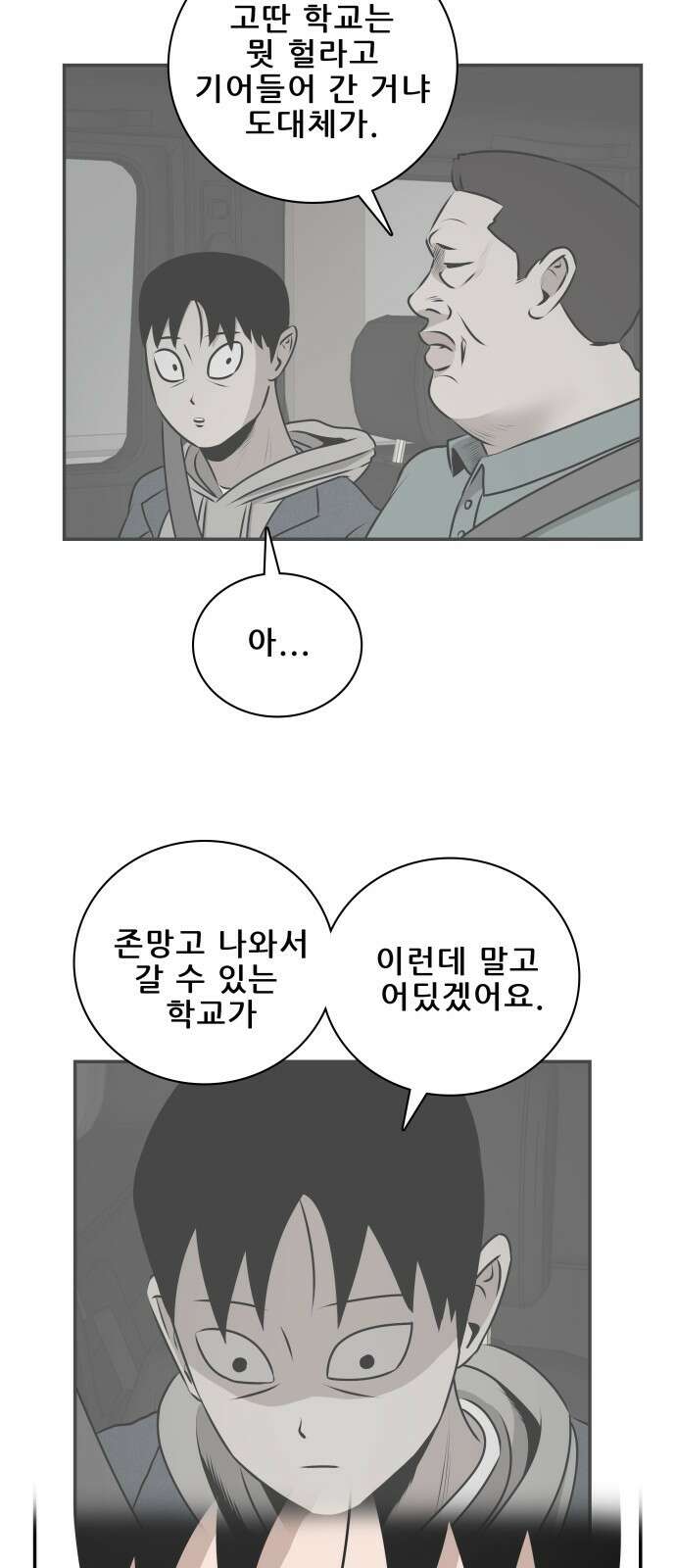 동통대학교 4화 학생회와의 만남 12