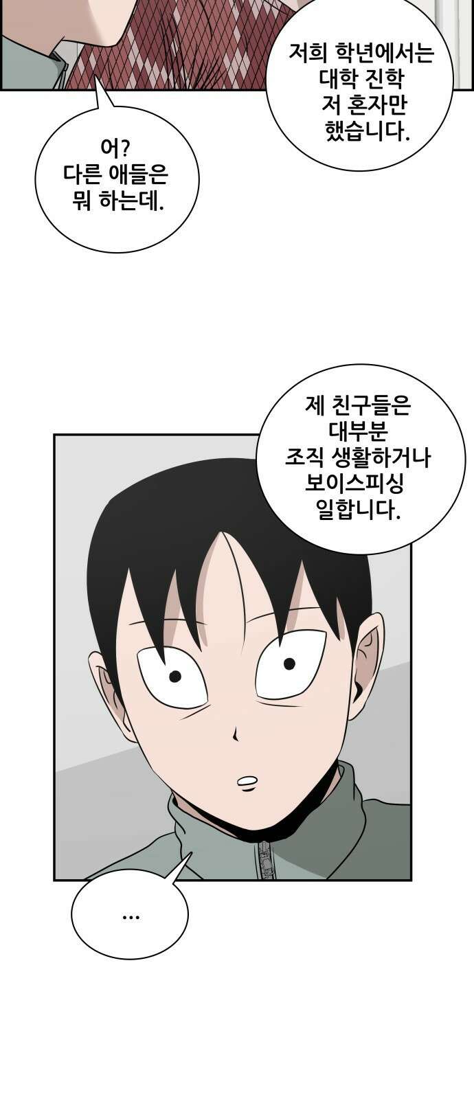 동통대학교 4화 학생회와의 만남 14