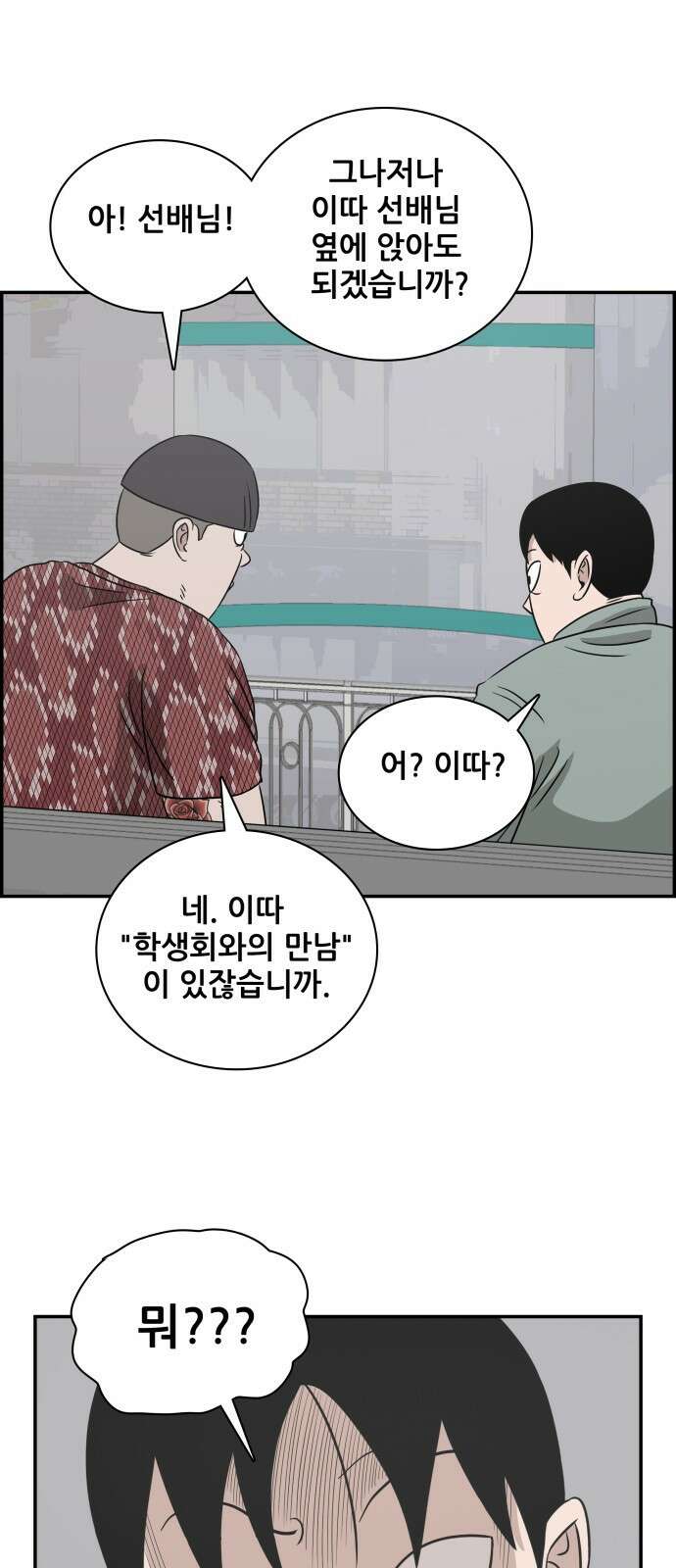 동통대학교 4화 학생회와의 만남 15