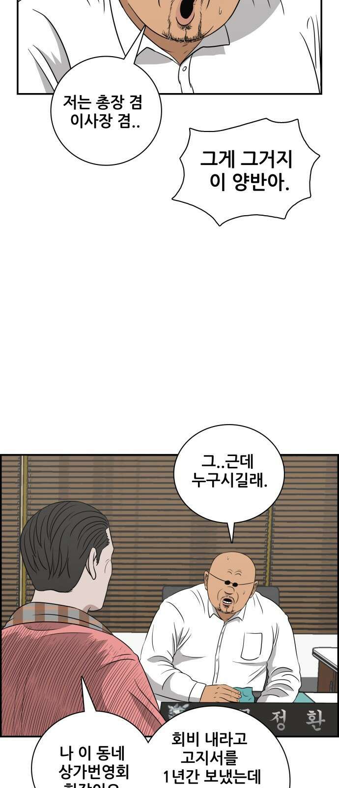 동통대학교 4화 학생회와의 만남 26