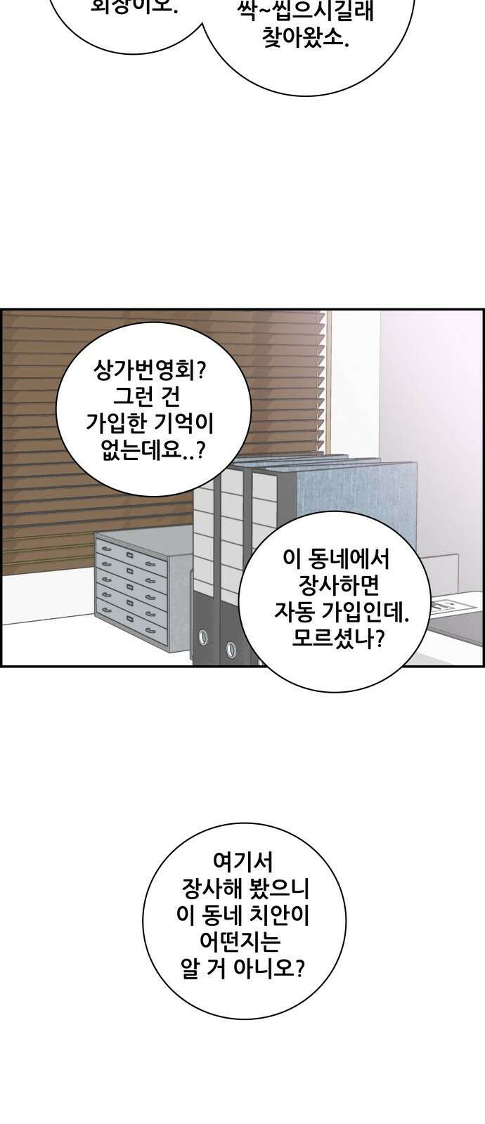 동통대학교 4화 학생회와의 만남 27