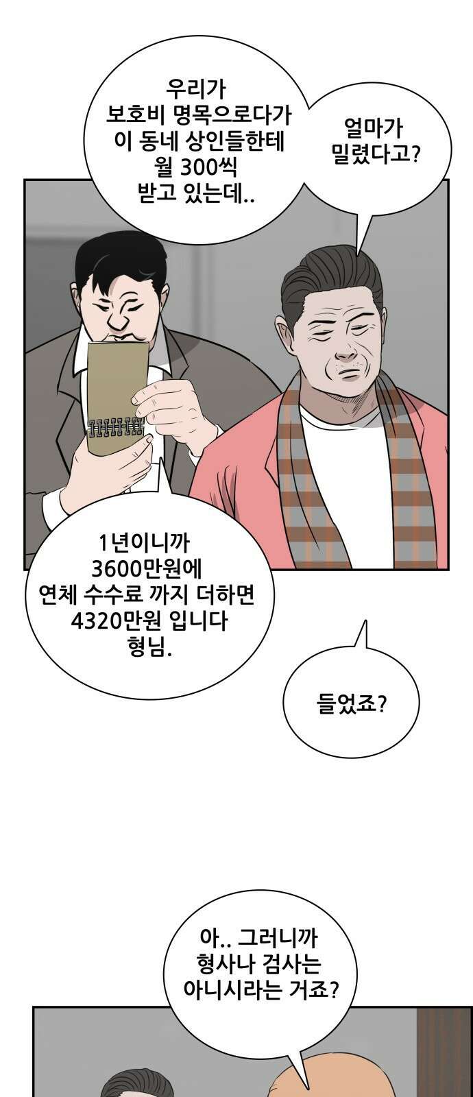 동통대학교 4화 학생회와의 만남 28
