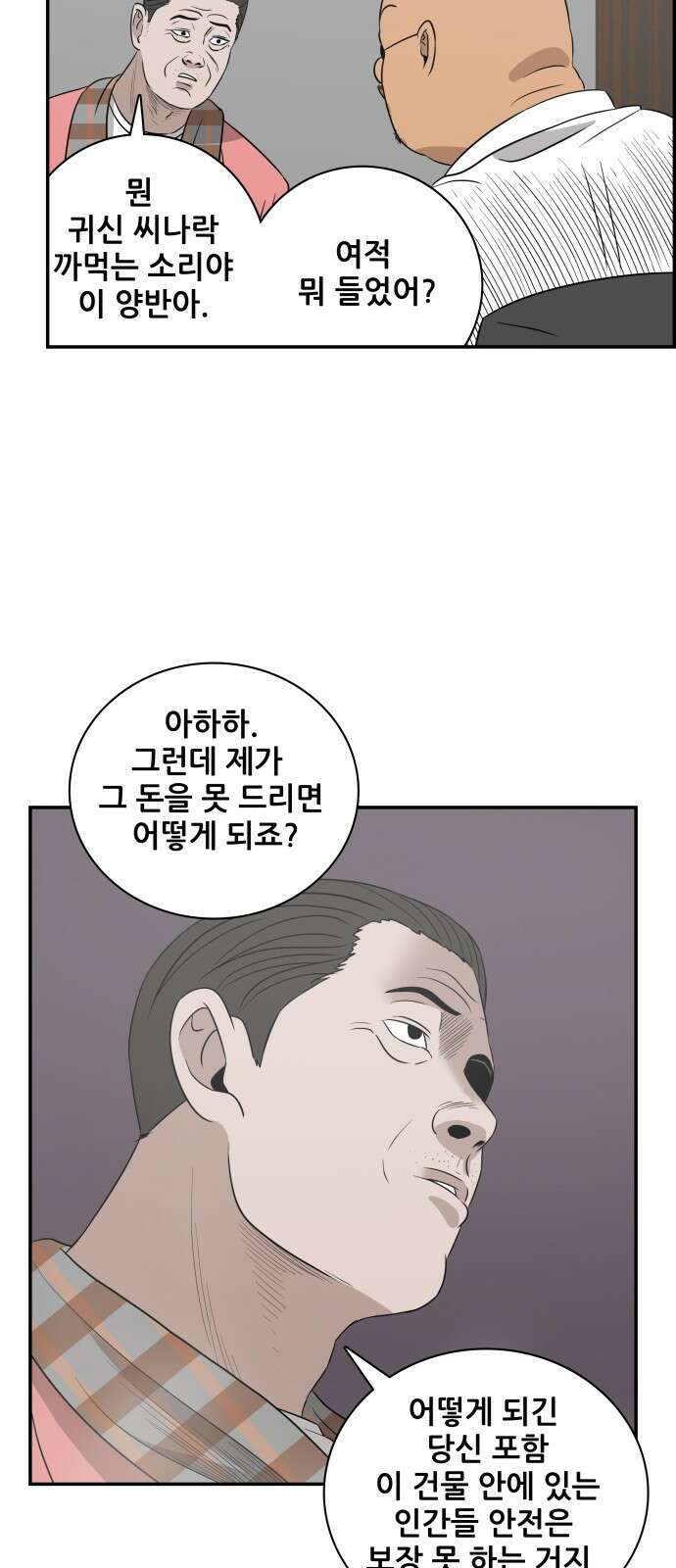 동통대학교 4화 학생회와의 만남 29