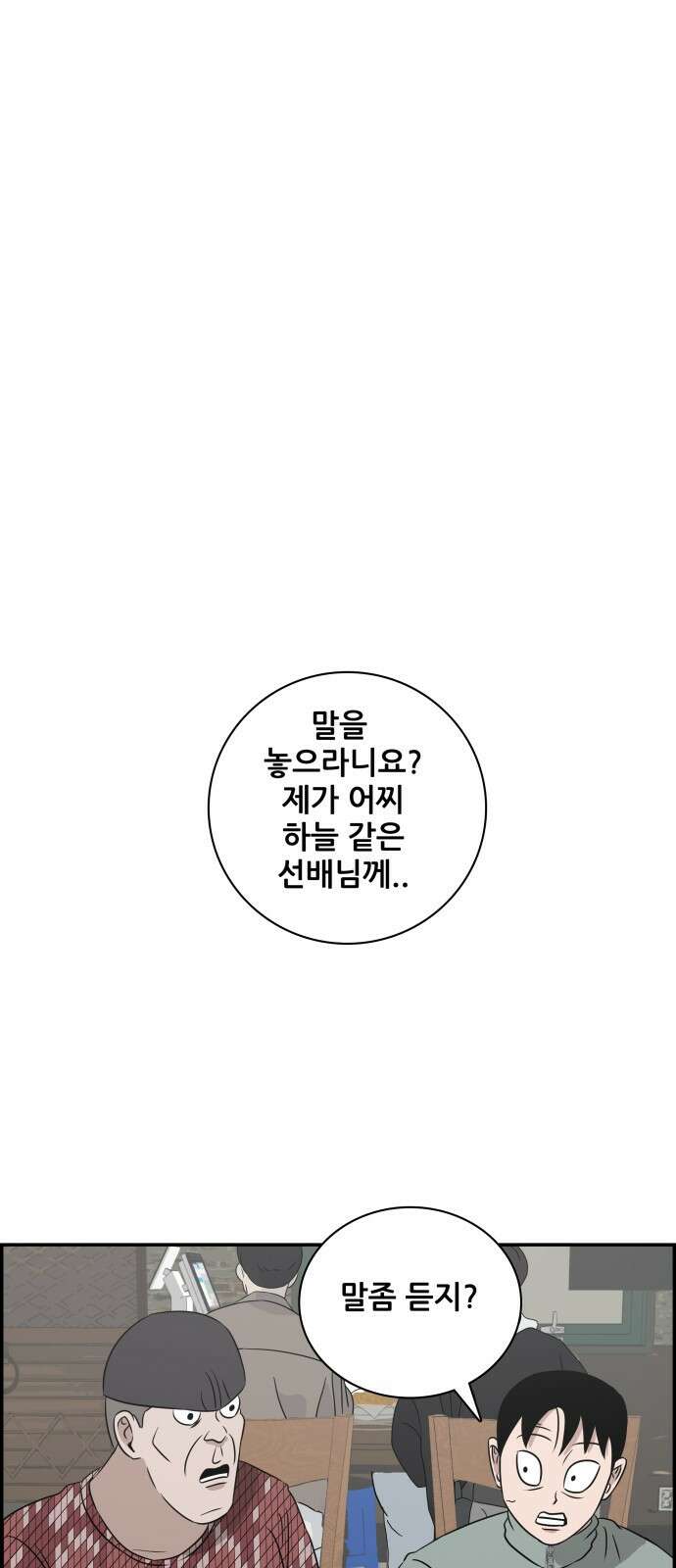 동통대학교 4화 학생회와의 만남 38