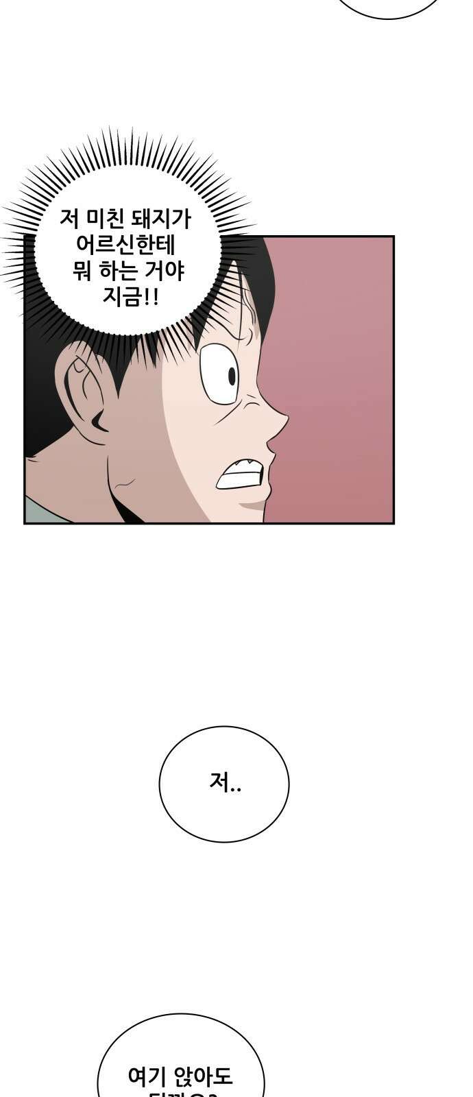 동통대학교 4화 학생회와의 만남 42