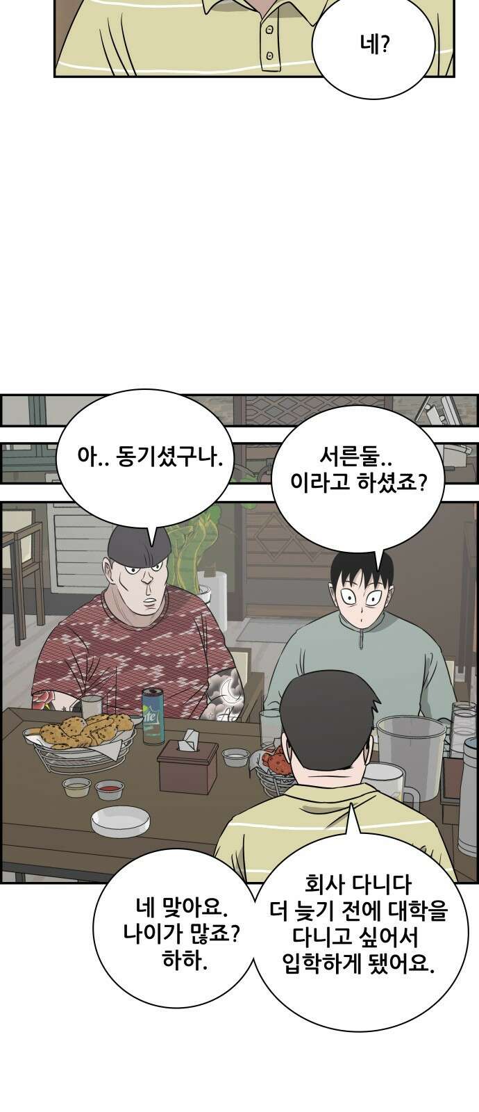 동통대학교 4화 학생회와의 만남 44