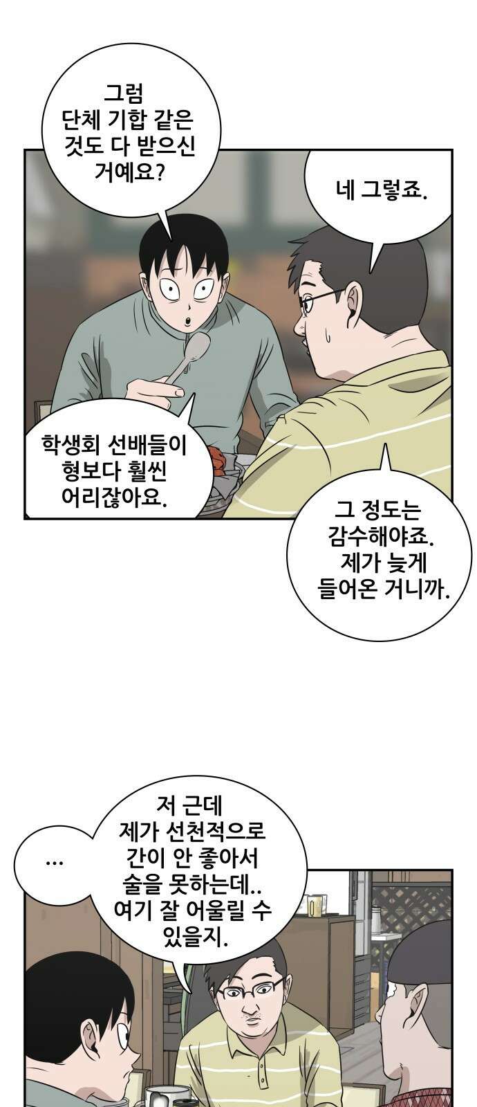 동통대학교 4화 학생회와의 만남 45