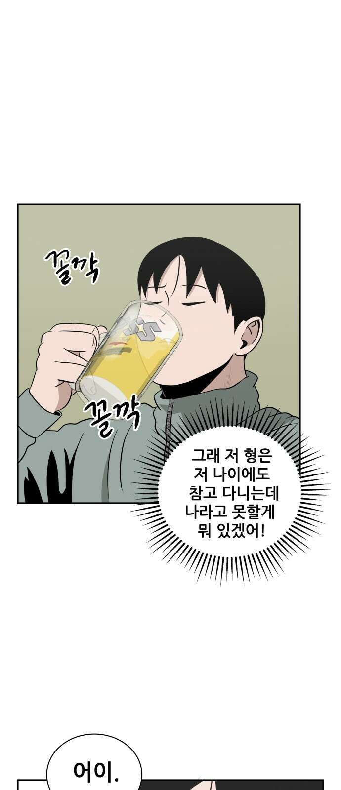 동통대학교 4화 학생회와의 만남 47