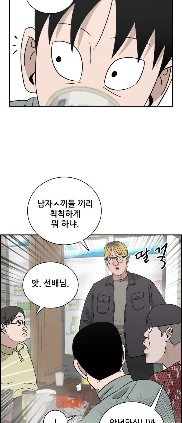 동통대학교 4화 학생회와의 만남 48