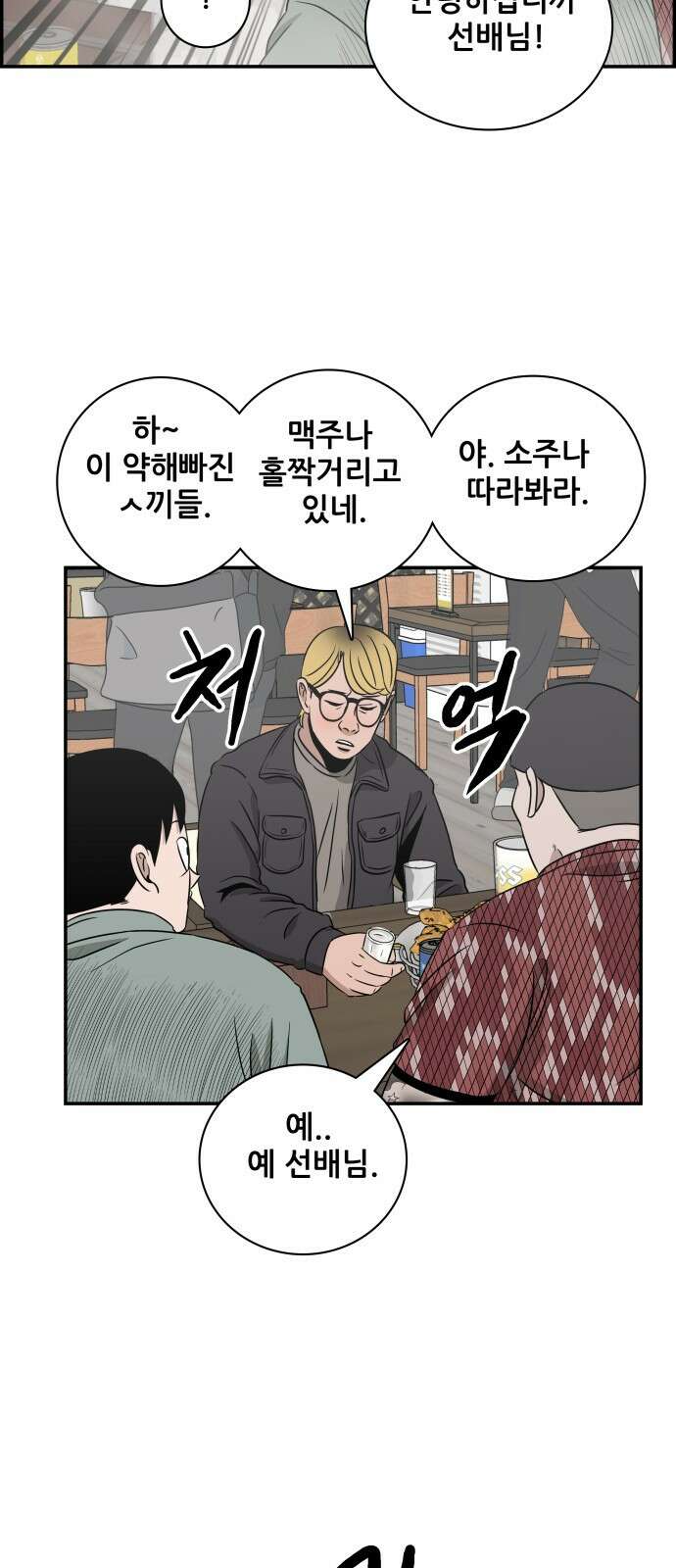 동통대학교 4화 학생회와의 만남 49