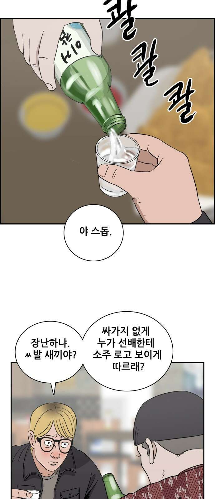 동통대학교 4화 학생회와의 만남 50