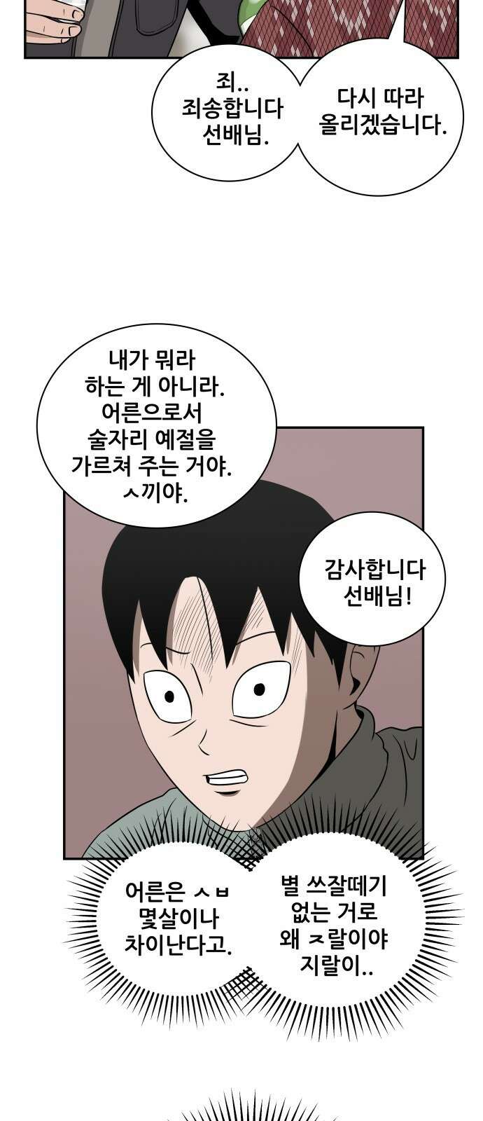 동통대학교 4화 학생회와의 만남 51