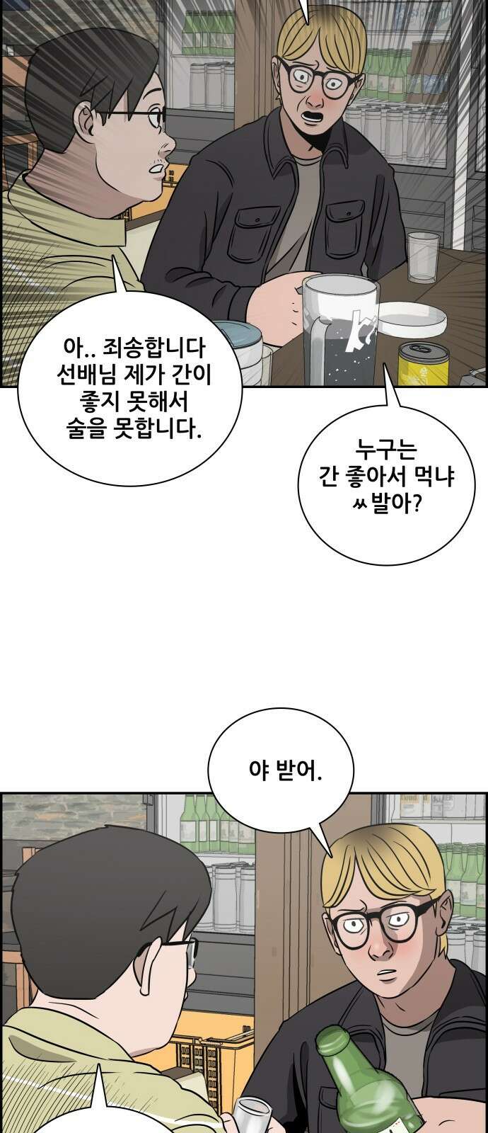 동통대학교 4화 학생회와의 만남 53