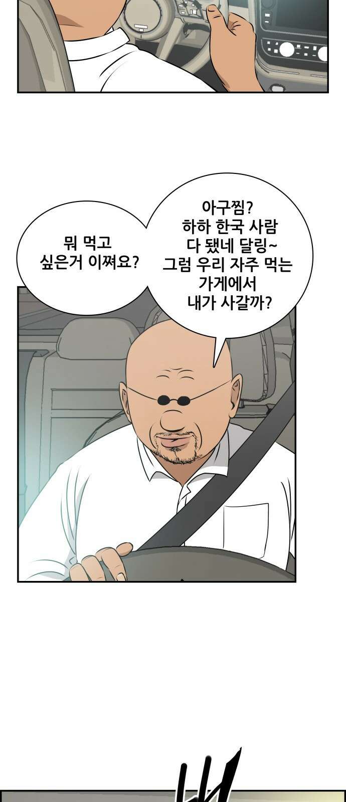 동통대학교 4화 학생회와의 만남 60