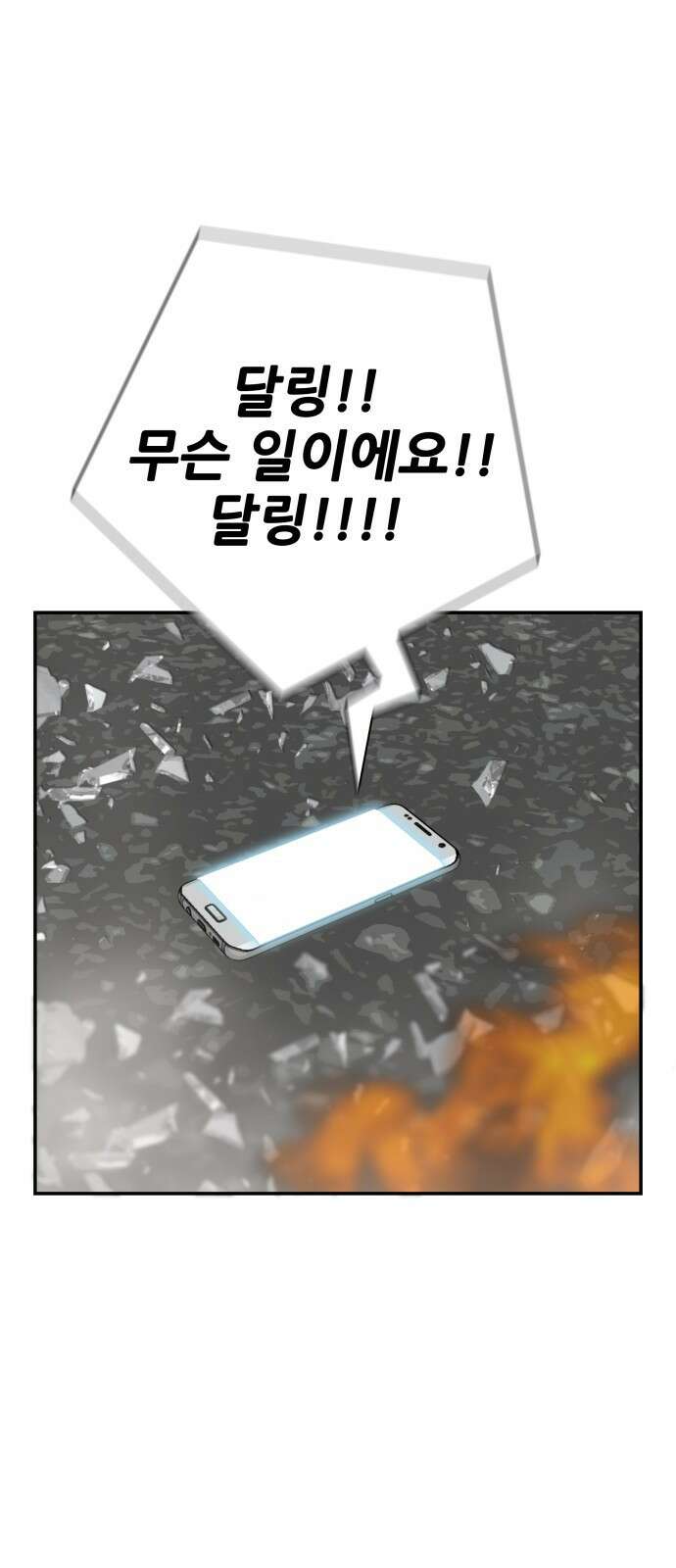 동통대학교 4화 학생회와의 만남 66