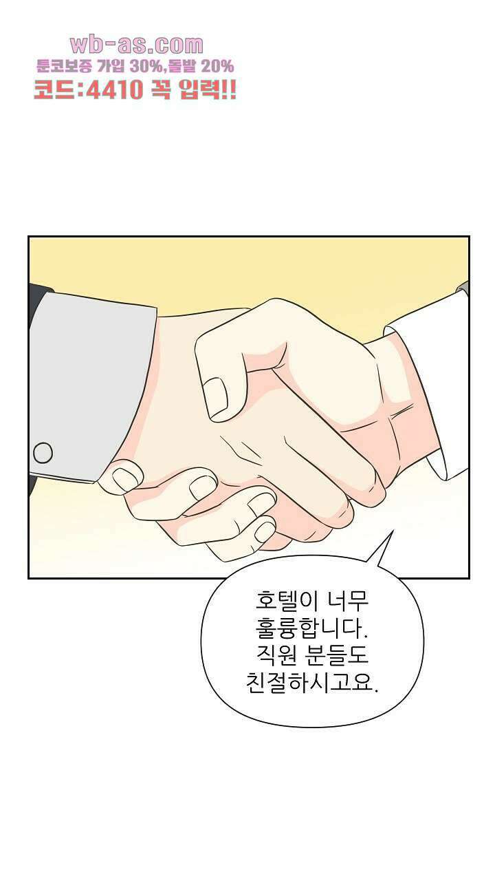 좋아질까 사랑일까 9화 1