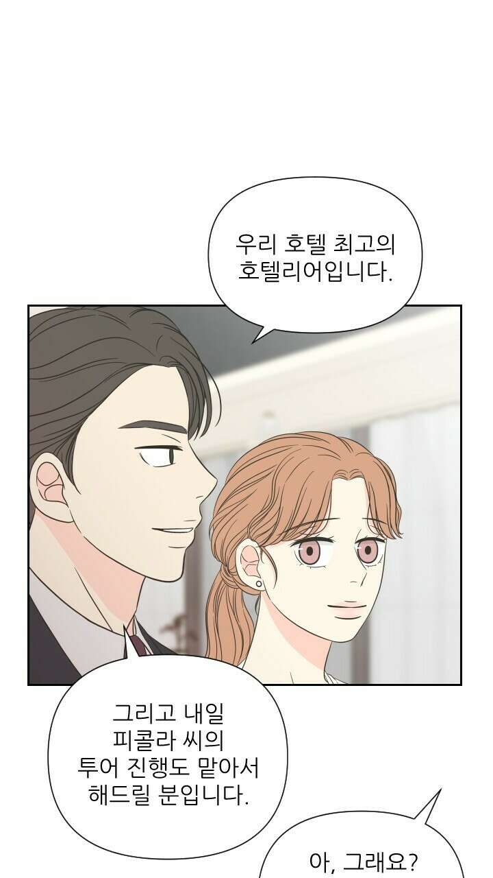 좋아질까 사랑일까 9화 3