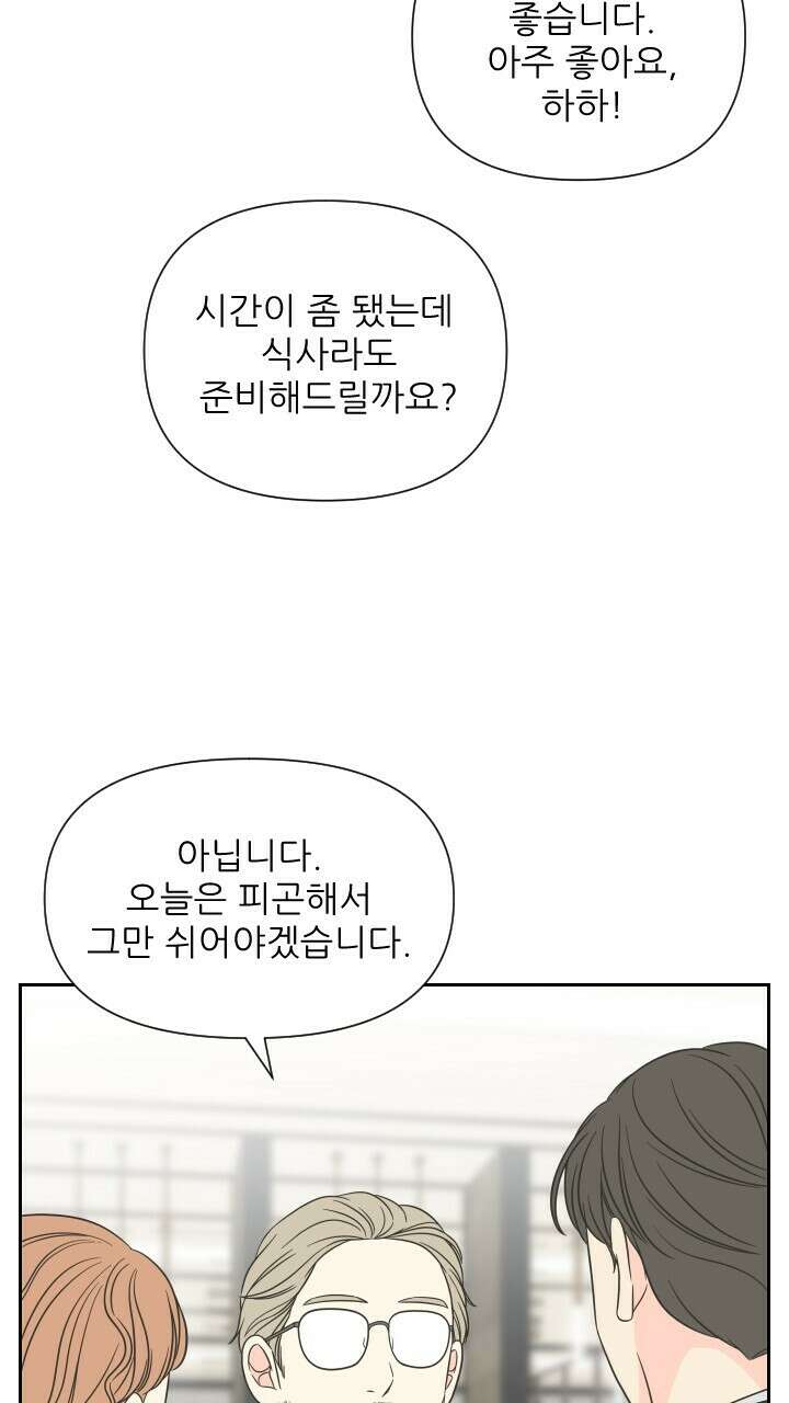 좋아질까 사랑일까 9화 4