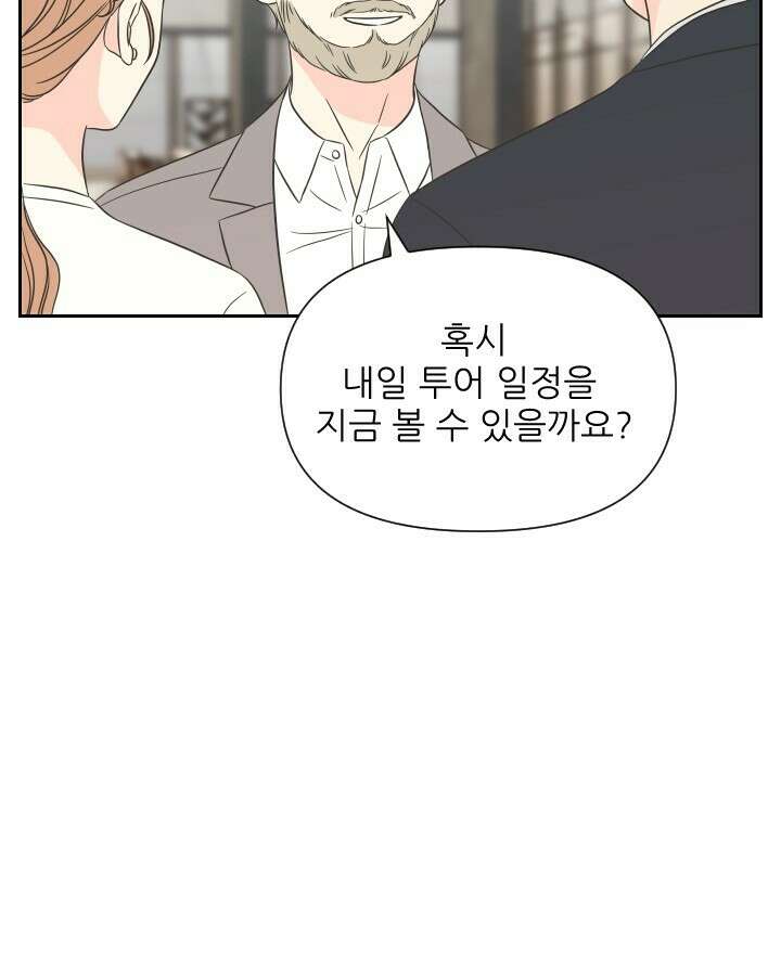 좋아질까 사랑일까 9화 5