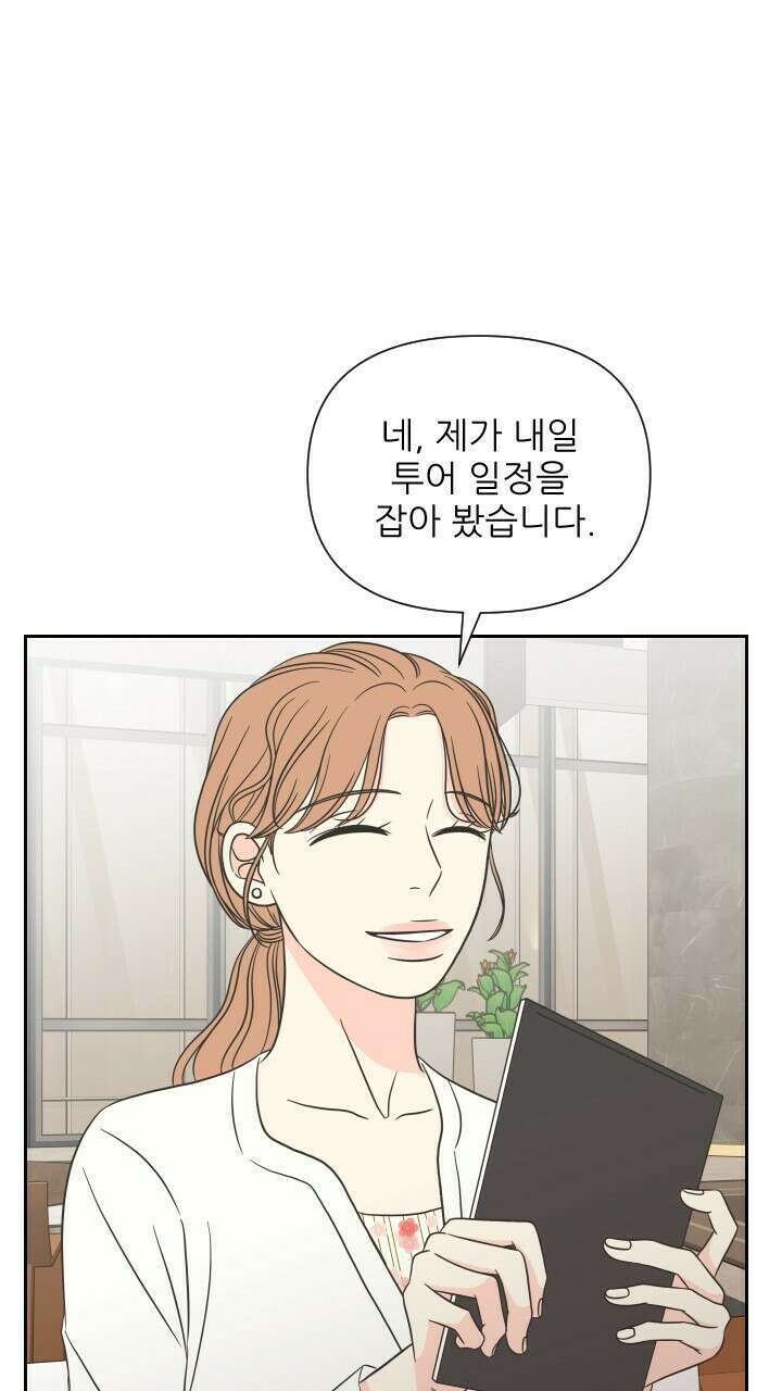 좋아질까 사랑일까 9화 6