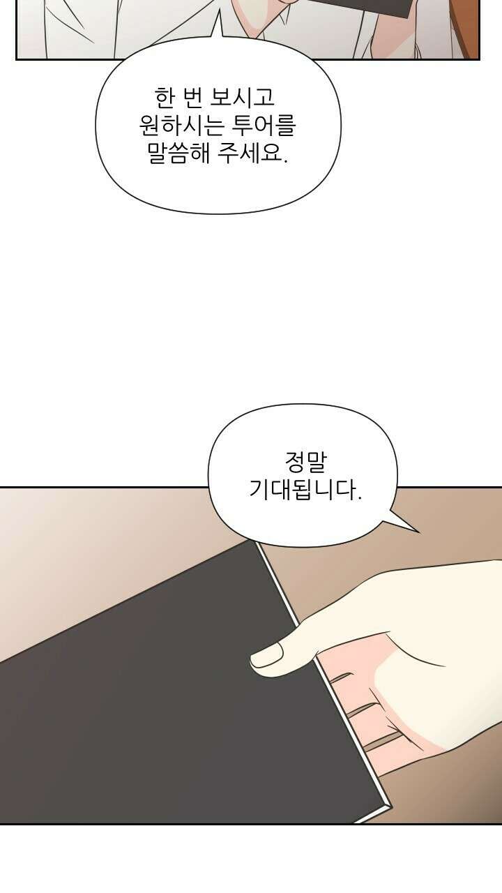 좋아질까 사랑일까 9화 7