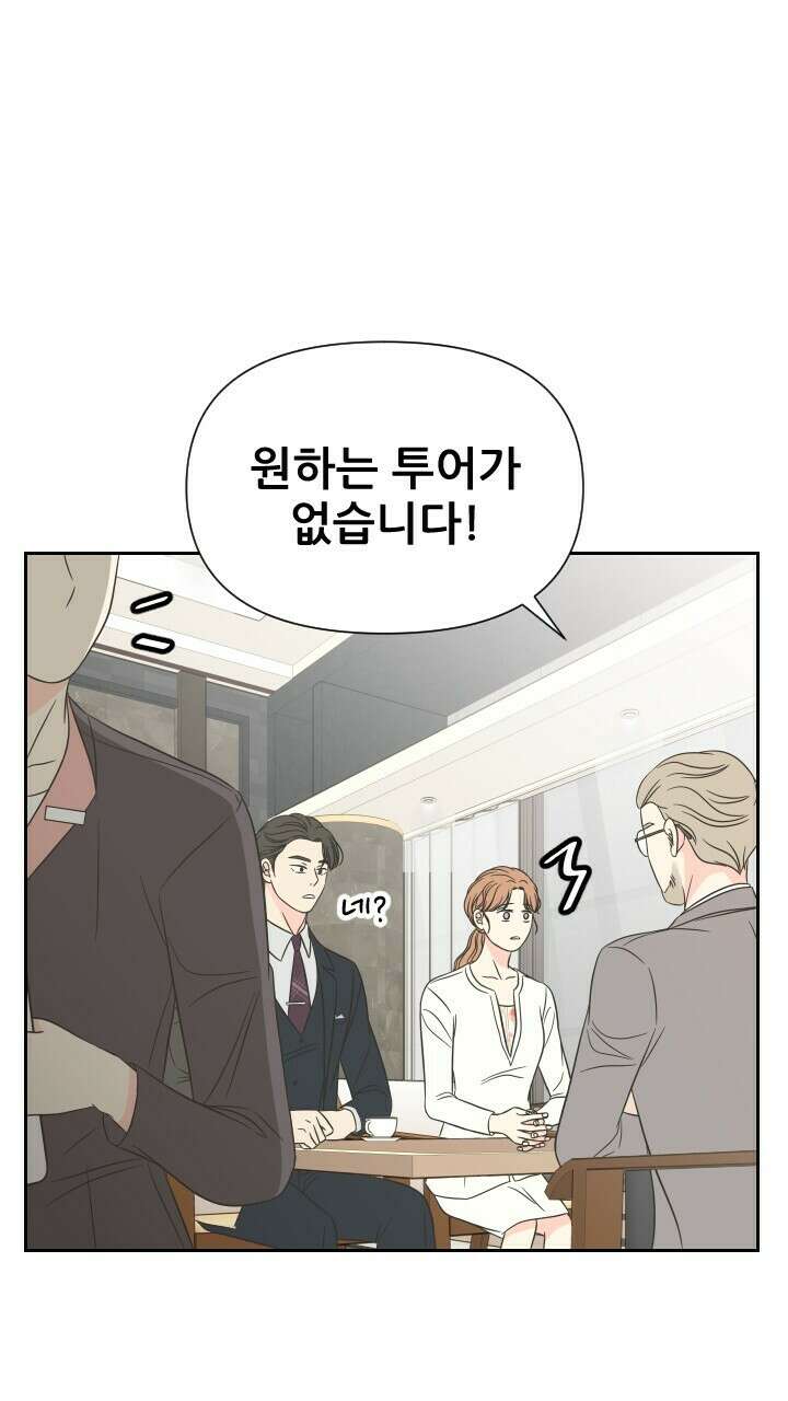 좋아질까 사랑일까 9화 13