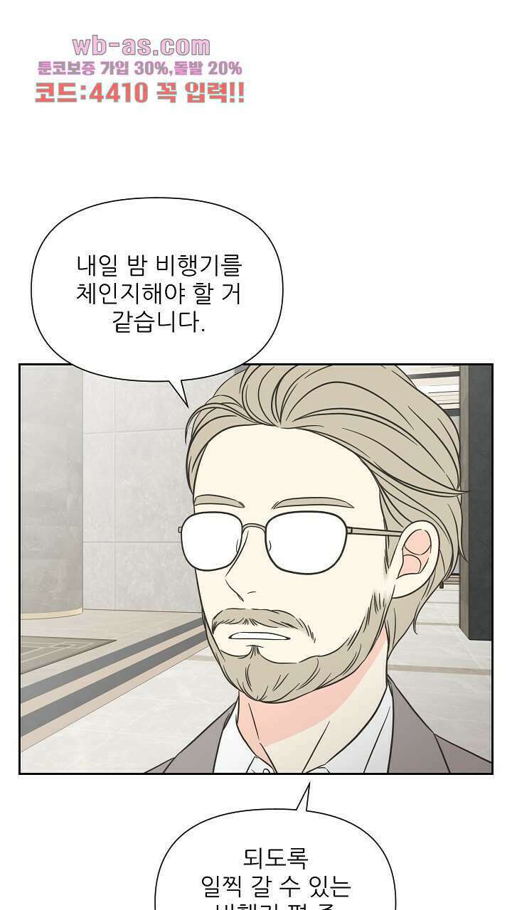 좋아질까 사랑일까 9화 14