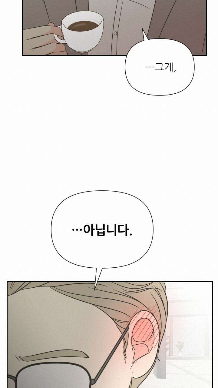 좋아질까 사랑일까 9화 19
