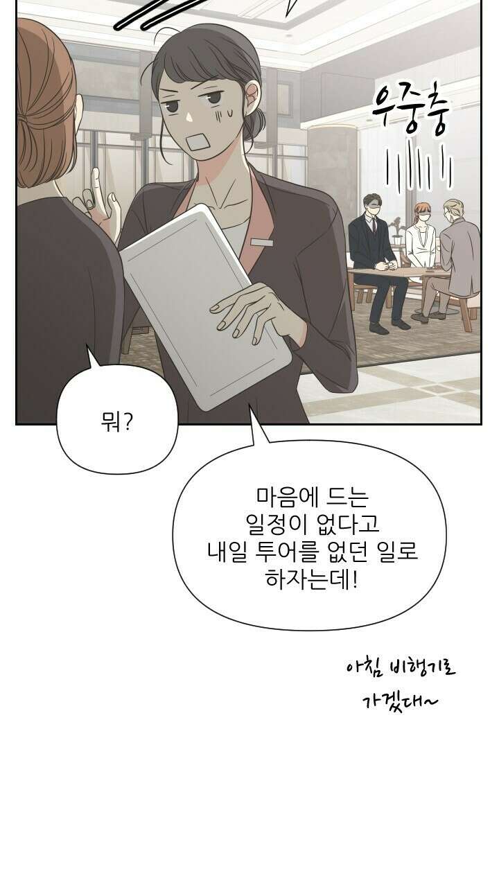 좋아질까 사랑일까 9화 21