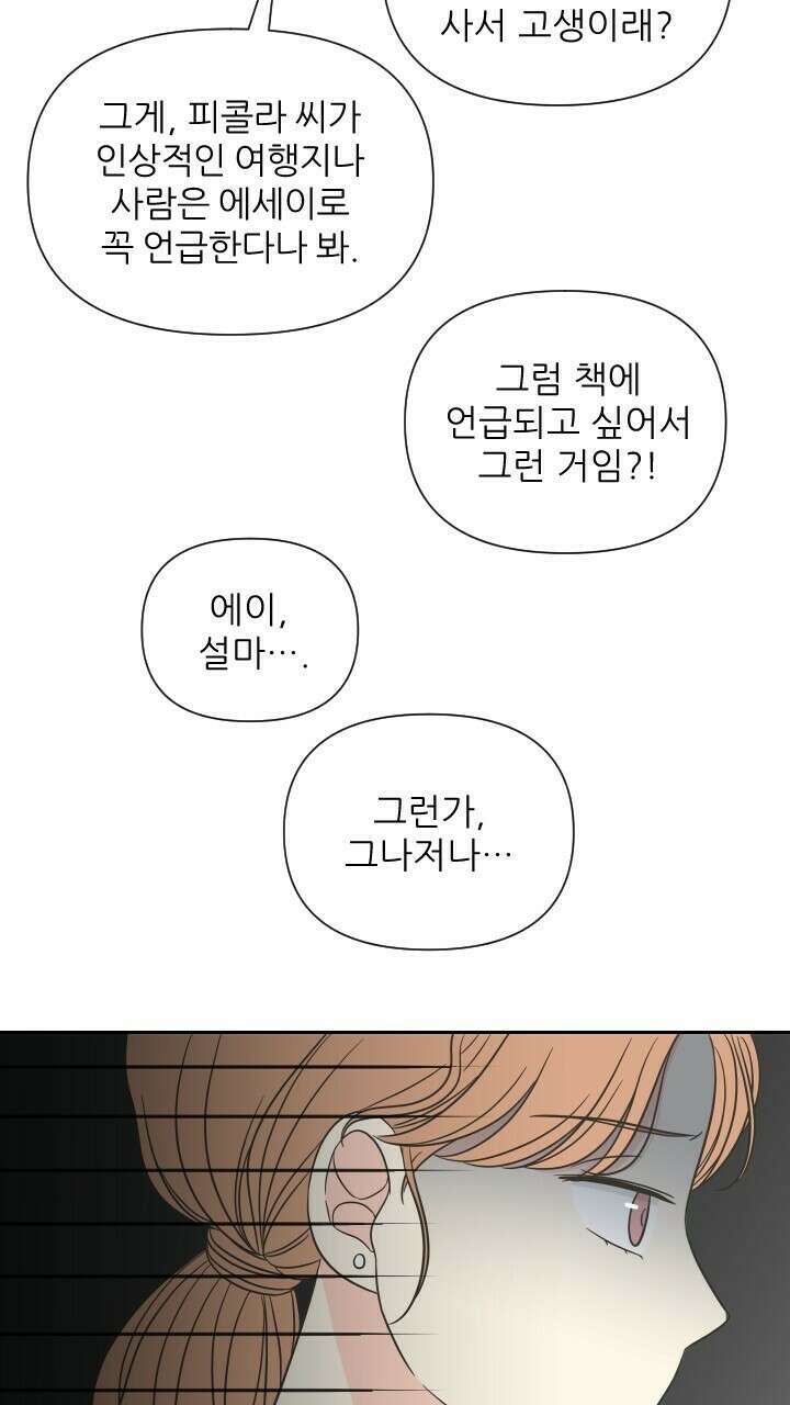 좋아질까 사랑일까 9화 24