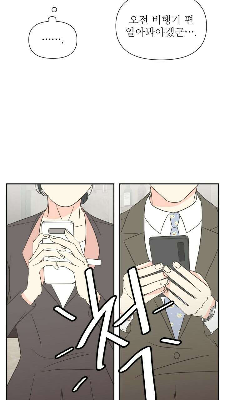 좋아질까 사랑일까 9화 27