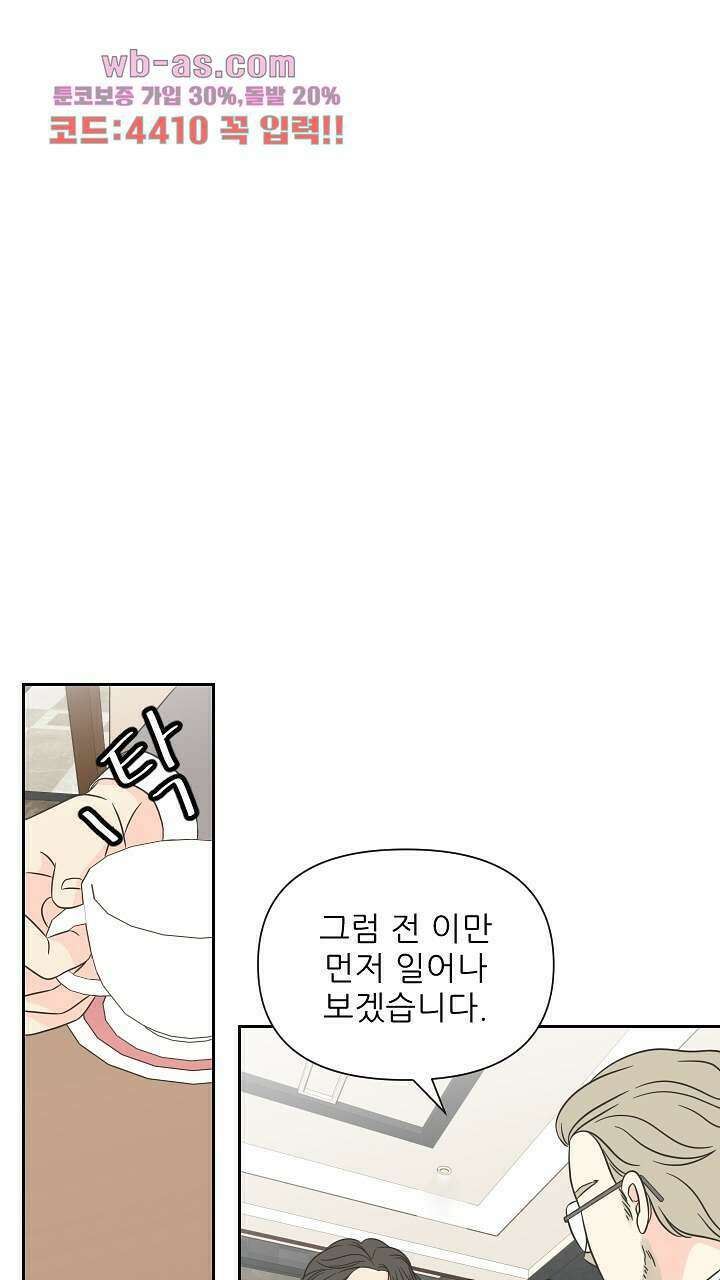 좋아질까 사랑일까 9화 31